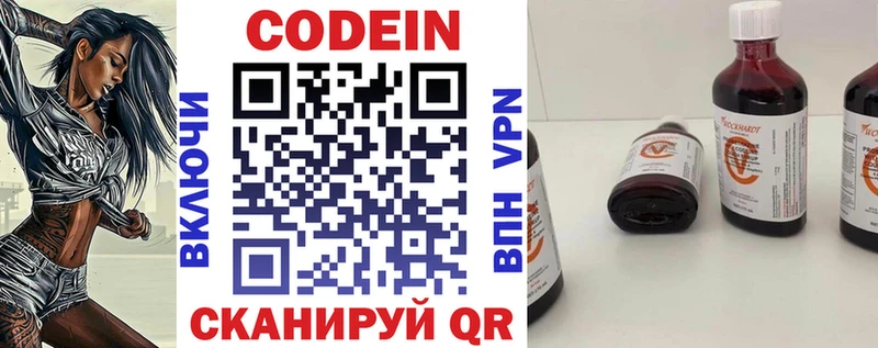 Кодеин Purple Drank  Купить  Кашира 